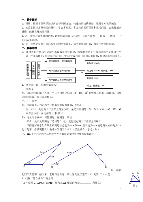 江苏省赣榆县七年级数学下册 第十一章《图形的全等》教案二 苏科版