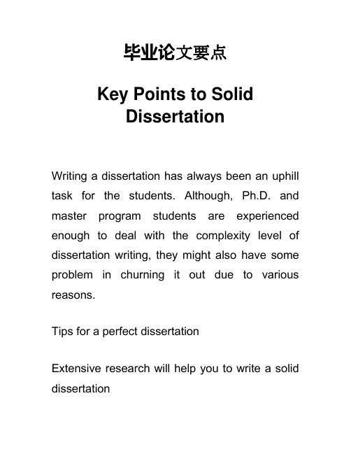 毕业论文要点 Key Points to Solid Dissertation 英语作文写作技巧