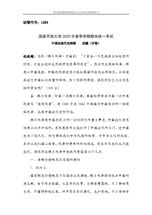 鸦片战争事件清政府自己又该负怎样的责任1