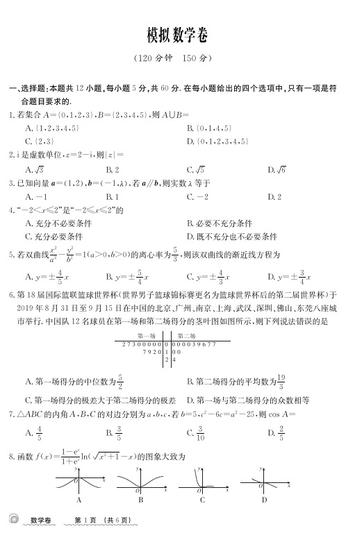 甘肃省白银市实验中学2020届高三下学期5月月考文科数学试卷