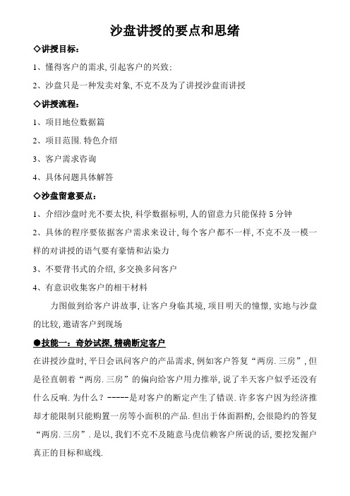 沙盘讲解的要点和思路