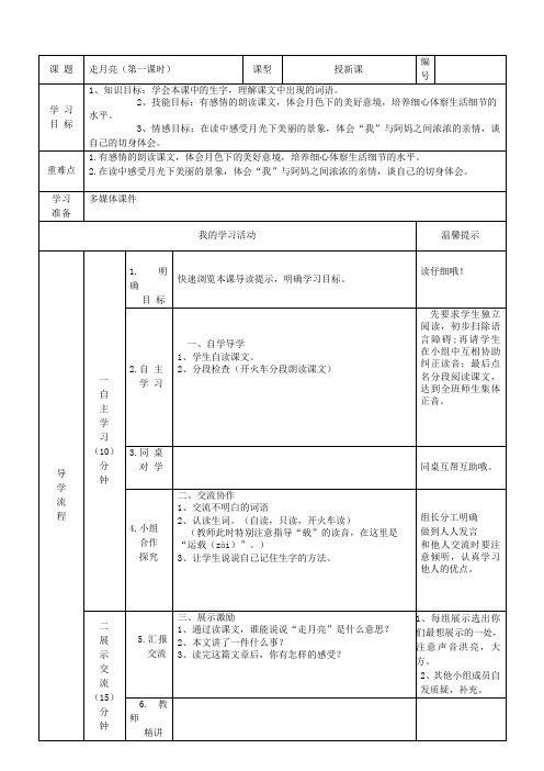 走月亮1导学案