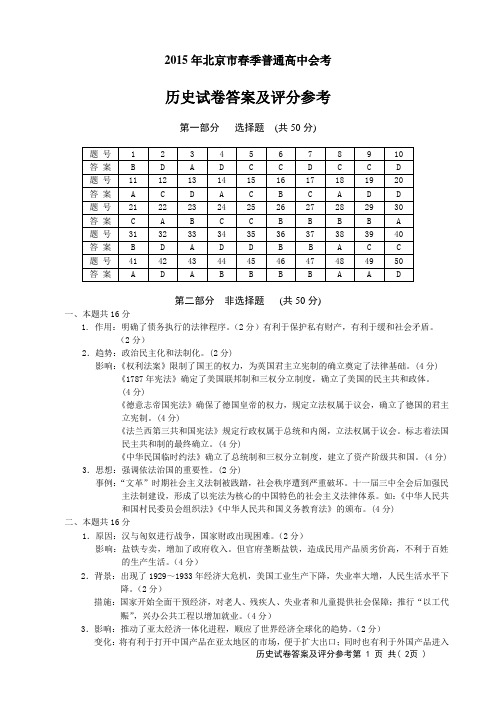 2015年夏季新课程会考答案