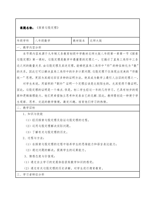 北师大版八年级上册数学教案：1.1探索勾股定理