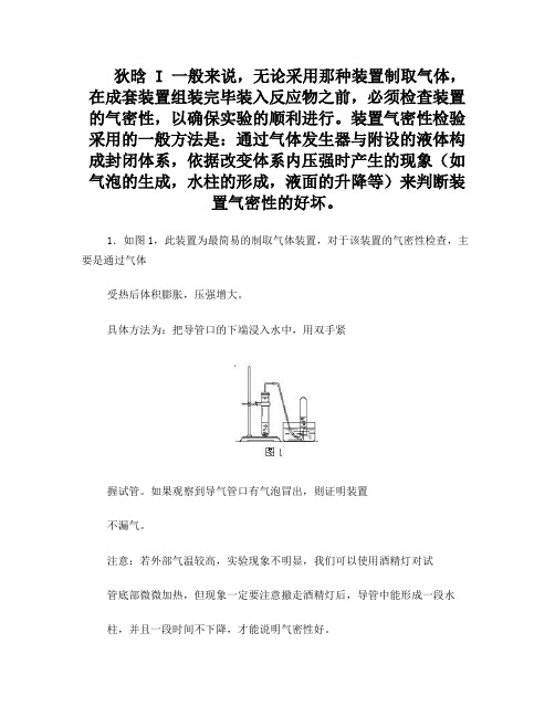 检查装置气密性方法小结