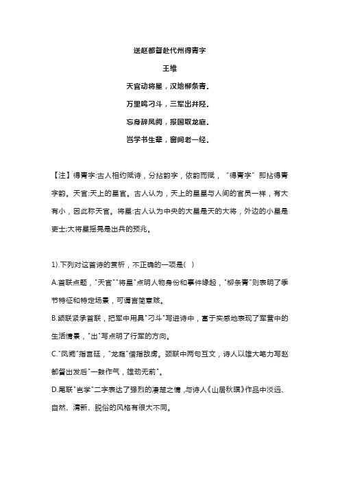 《送赵都督赴代州得青字》王维原文翻译及阅读答案 