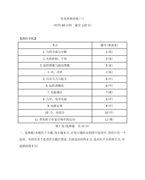 2014年高三物理仿真冲刺训练(三)