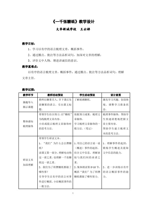 一千张糖纸教案教学设计