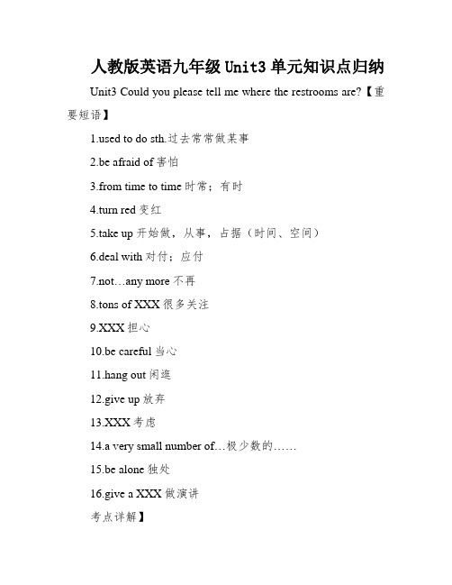 人教版英语九年级Unit3单元知识点归纳