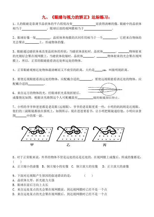 八年级物理 《眼睛与视力的矫正》 同步练习 沪科版