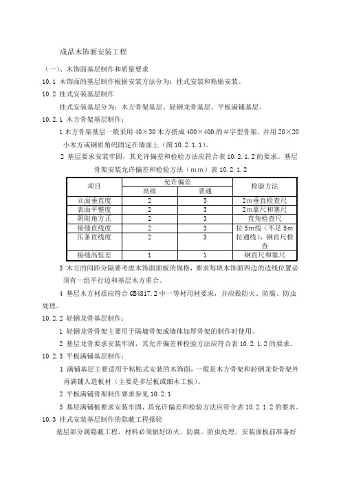 成品木饰面安装工程