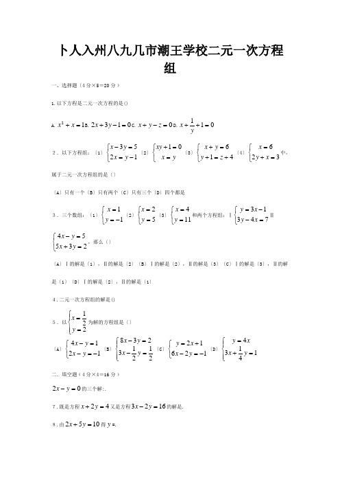 七年级数学下册第二章二元一次方程组检测试题