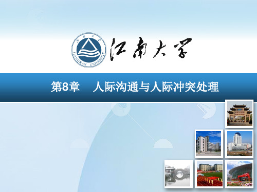 人际沟通与人际冲突处理PPT精选文档