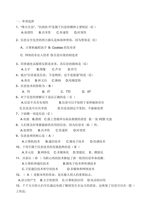 第一二章理论题答案