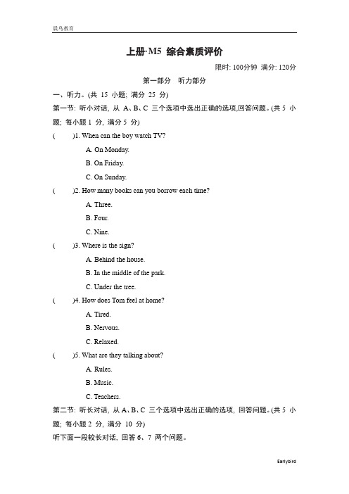 2022秋外研浙江A版九年级英语上册 典中点  Module5 综合素质评价