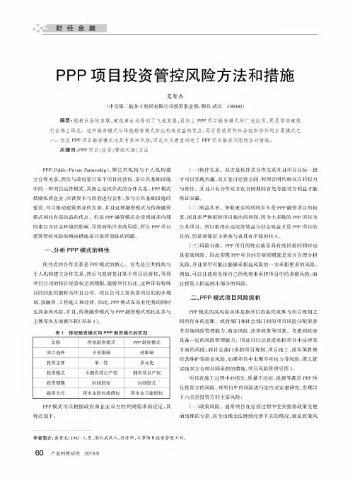 PPP项目投资管控风险方法和措施