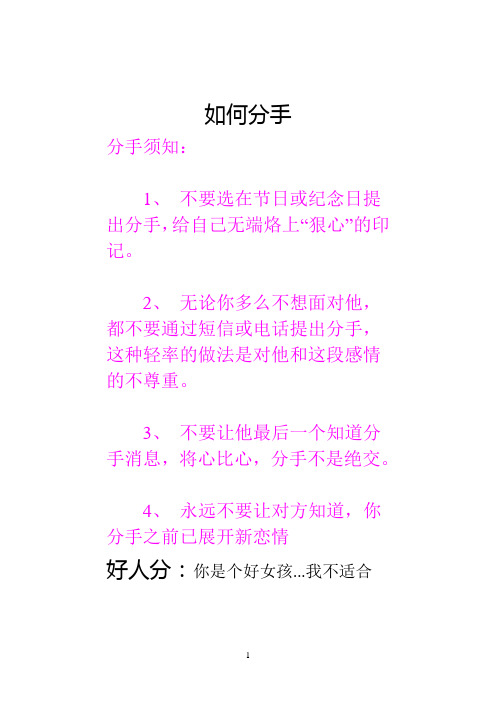 如何分手