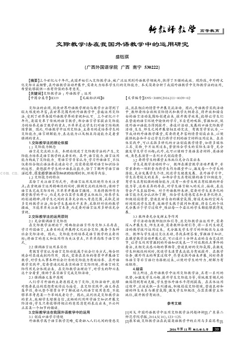 交际教学法在我国外语教学中的运用研究