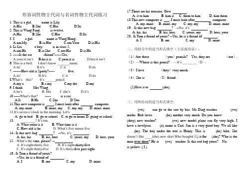 初一Unit 1形容词性物主代词和名词性物主代词练习