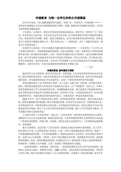 幸福教育 为每一名学生的终生幸福奠基