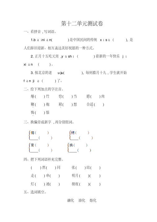 2016年北师大版三年级语文上册第十二单元测试卷含答案