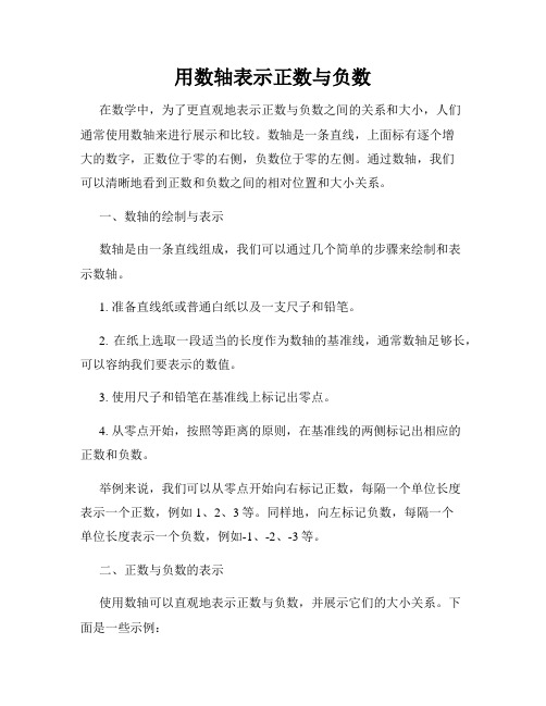 用数轴表示正数与负数