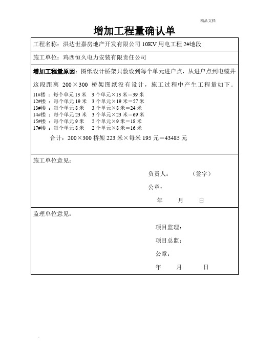 增加工程量确认单