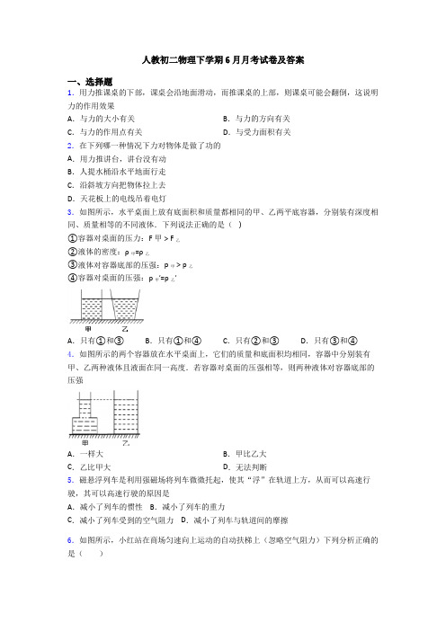 人教初二物理下学期6月月考试卷及答案