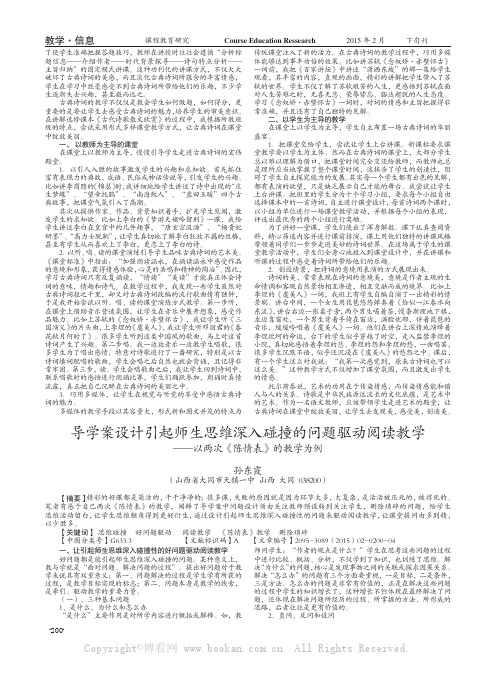 导学案设计引起师生思维深入碰撞的问题驱动阅读教学——以两次《陈情表》的教学为例