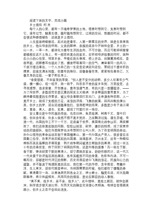 《乡土情结》阅读答案及考点分析