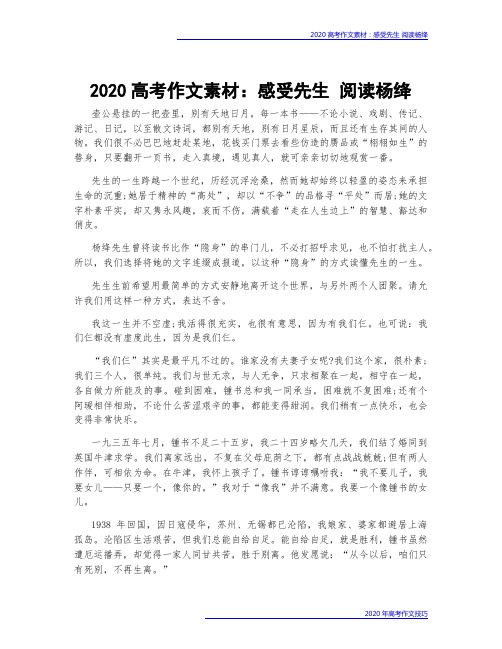 2020高考作文素材：感受先生 阅读杨绛