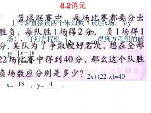 七年级数学消元(教学课件201908)