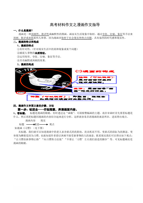 2019高考漫画作文指导及范例