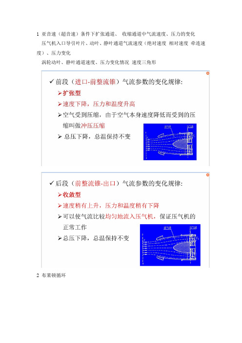 2023 航空发动机电气控制系统 复习概要(1)