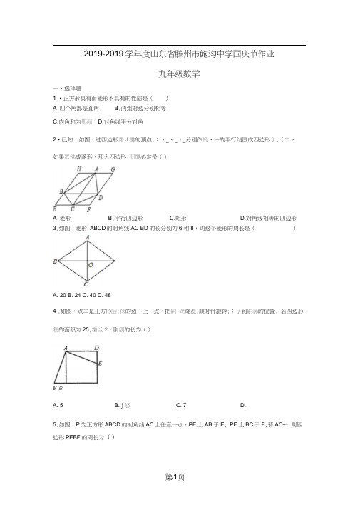 2019年度山东省滕州市鲍沟中学国庆节作业九年级数学(无答案)