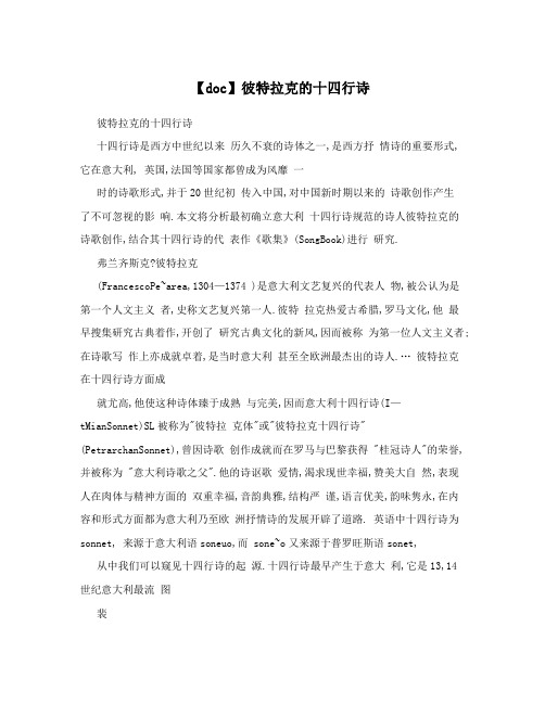 【doc】彼特拉克的十四行诗