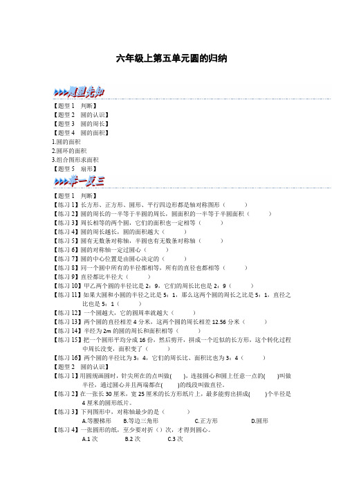 圆的复习(综合复习)六年级上册数学人教版