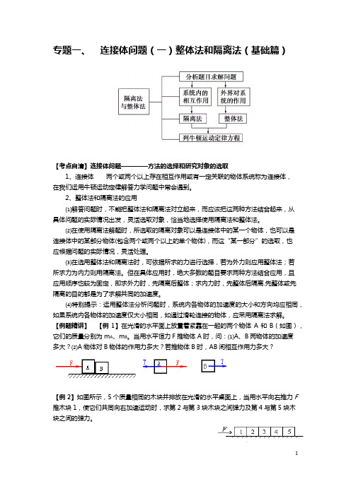 人教版 高考复习连接体问题