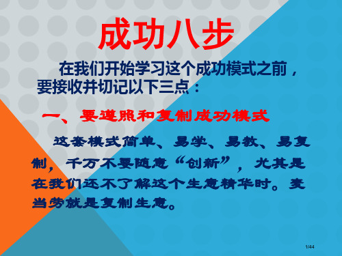 朗诗德成功八步市公开课一等奖省赛课微课金奖PPT课件