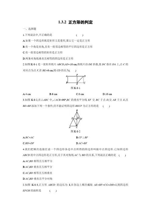 北师大版数学九年级上册：1.3.2 正方形的判定  同步练习(含答案)