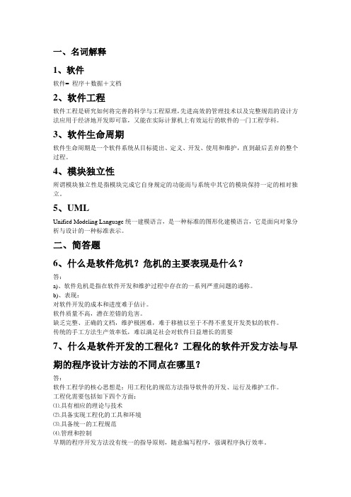 2012秋软件工程作业参考资料