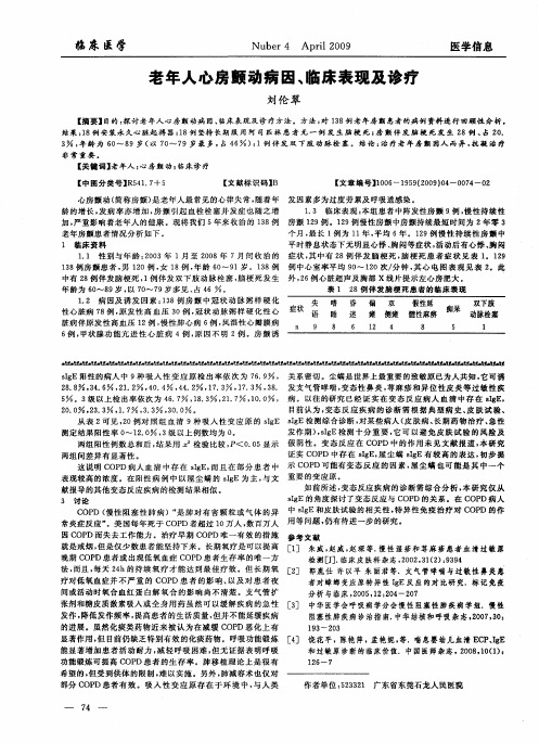 老年人心房颤动病因、临床表现及诊疗