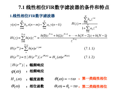 第7章FIR数字滤波器的设计