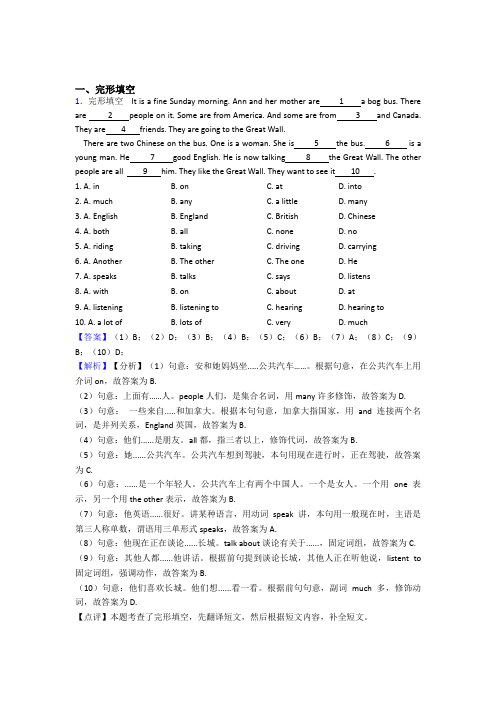 外研版小学六年级英语完形填空题(精)答案详细解析