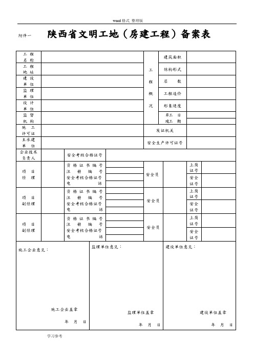 陕西省质监站检查表格