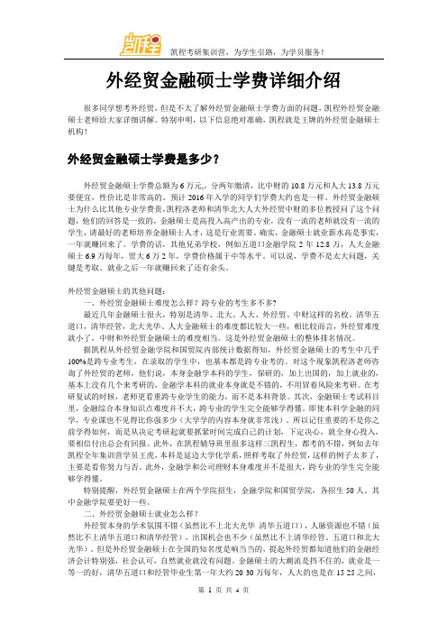 外经贸金融硕士学费详细介绍