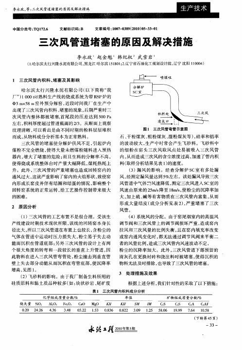 三次风管道堵塞的原因及解决措施