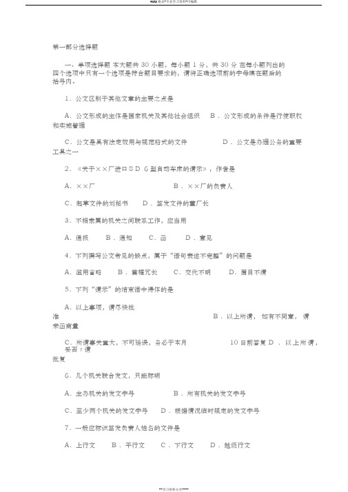 事业单位公文写作试题及答案