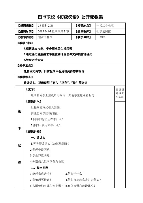 初级汉语(教案)