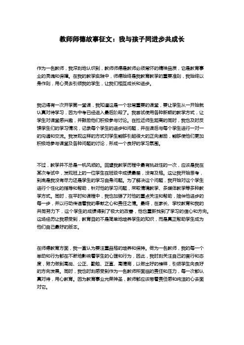 教师师德故事征文：我与孩子同进步共成长